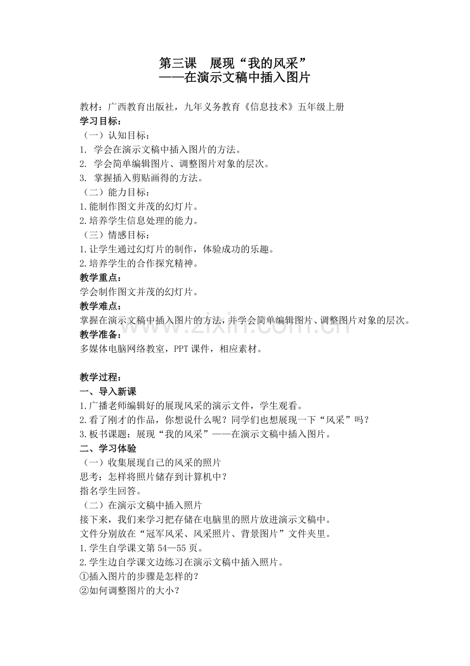 第三课展现我的风采(小学信息技术).doc_第1页
