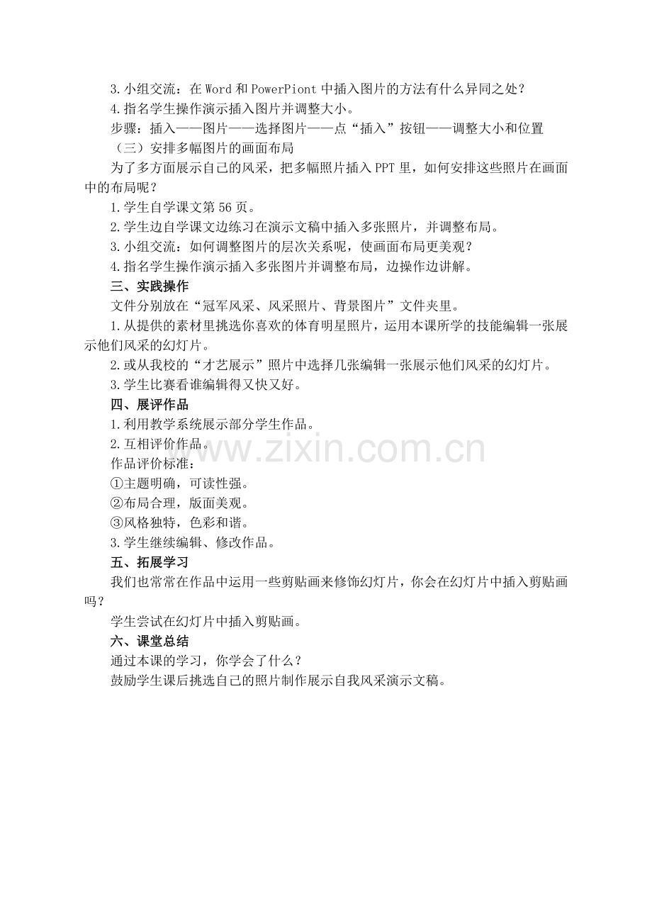 第三课展现我的风采(小学信息技术).doc_第2页