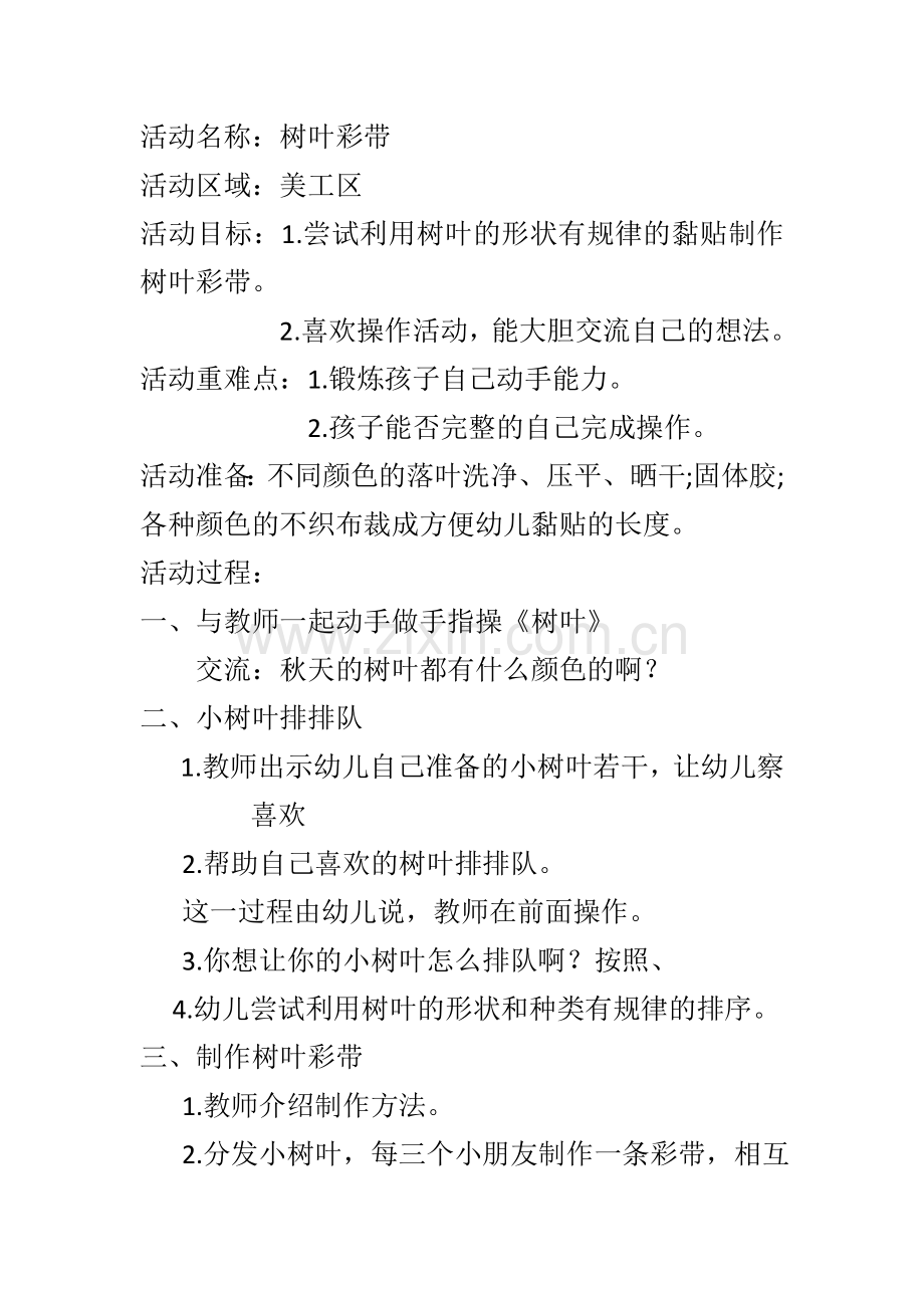 活动名称.doc_第1页