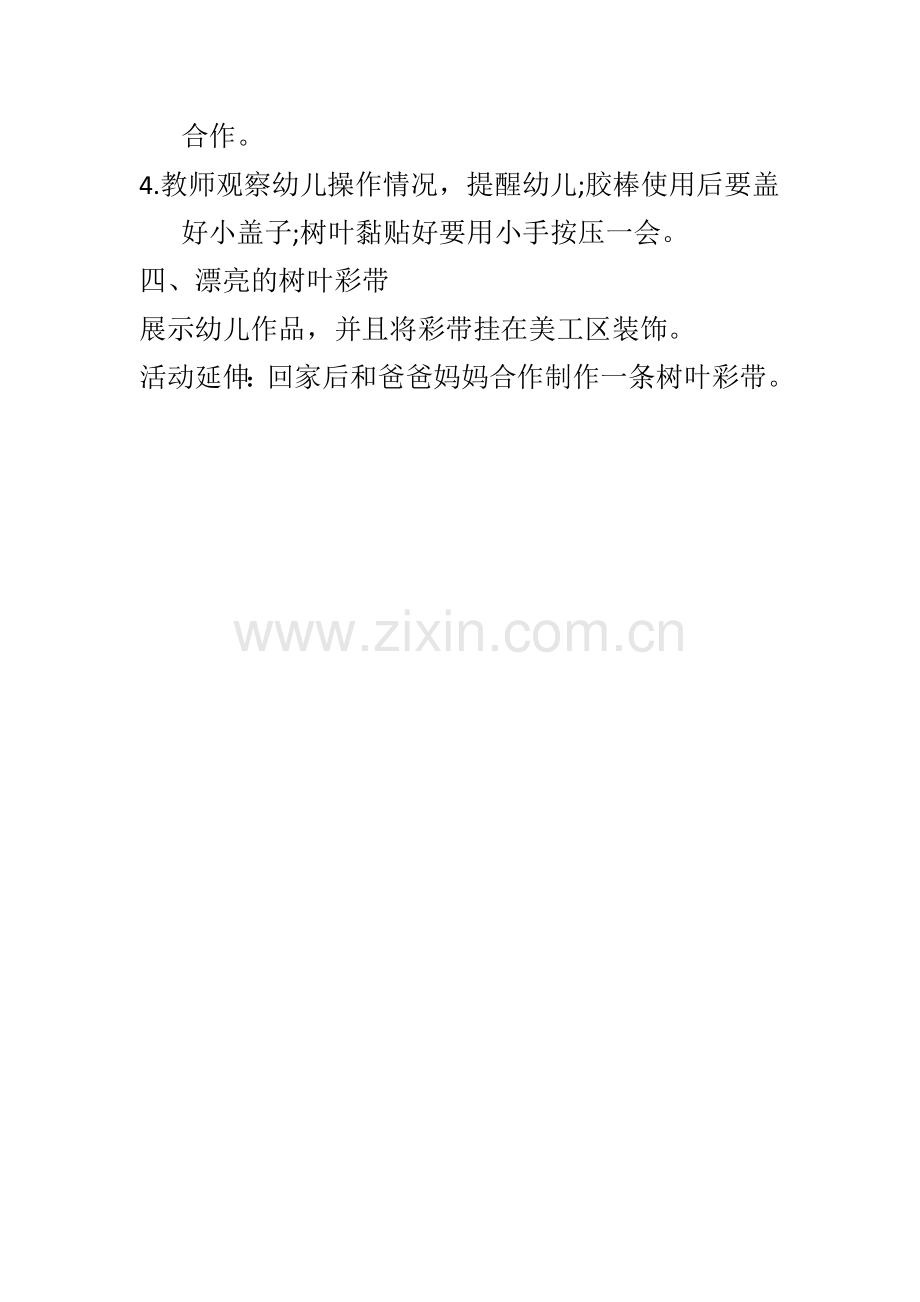 活动名称.doc_第2页