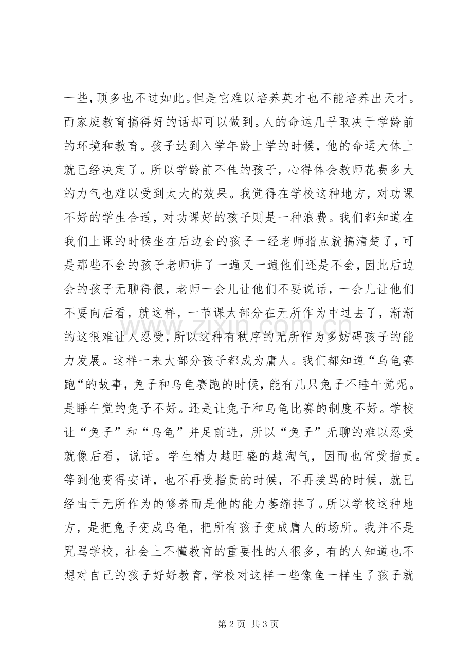 《哈佛教子枕边书》读后感.docx_第2页