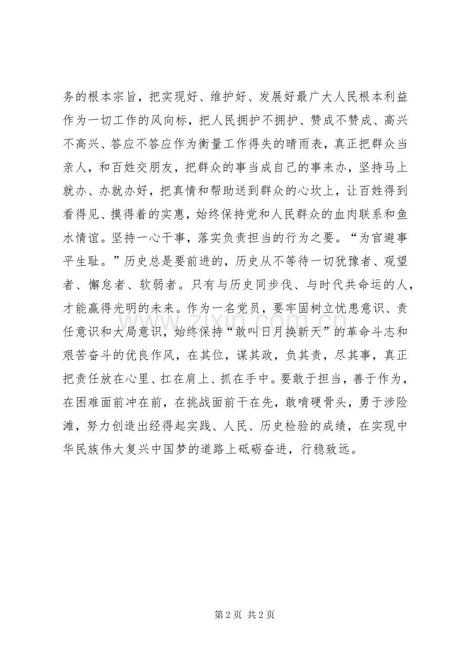“不忘初心、继续前进”学习体会：在坚守初心中砥砺前行.docx_第2页
