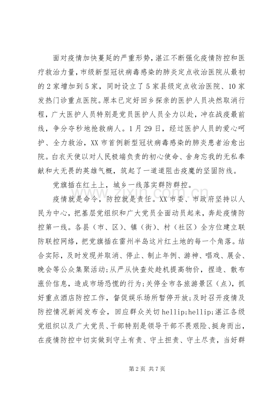 基层干部阻击新型冠状肺炎感想.docx_第2页
