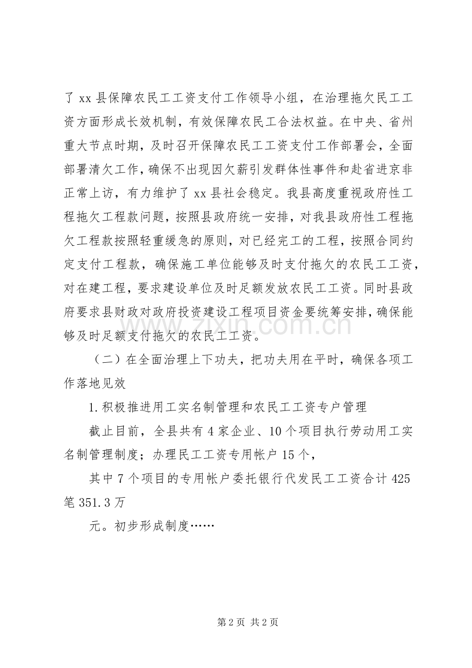 县人社局劳动保障监察工作经验交流发言材料.docx_第2页