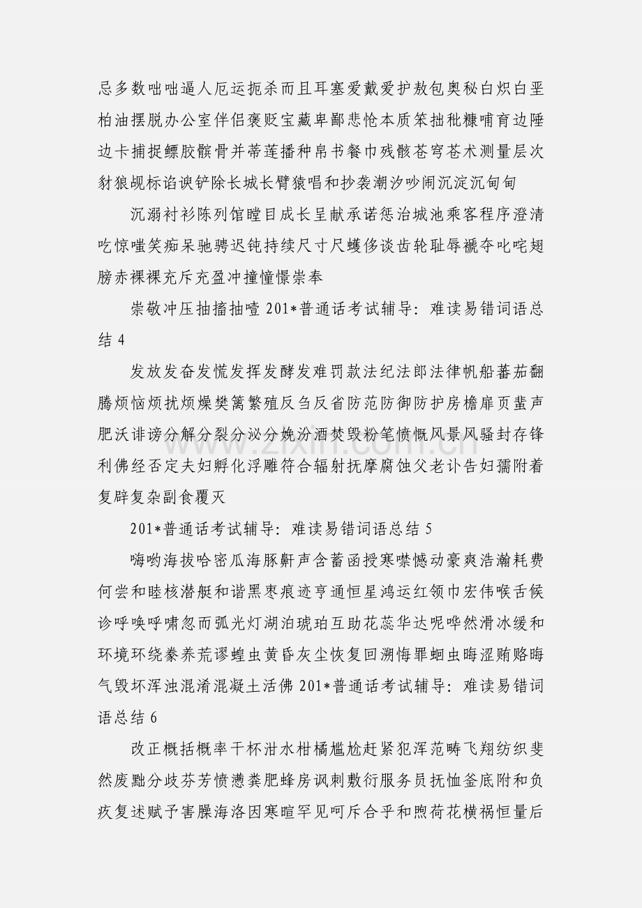 201_年普通话测试易错字汇总.docx_第2页