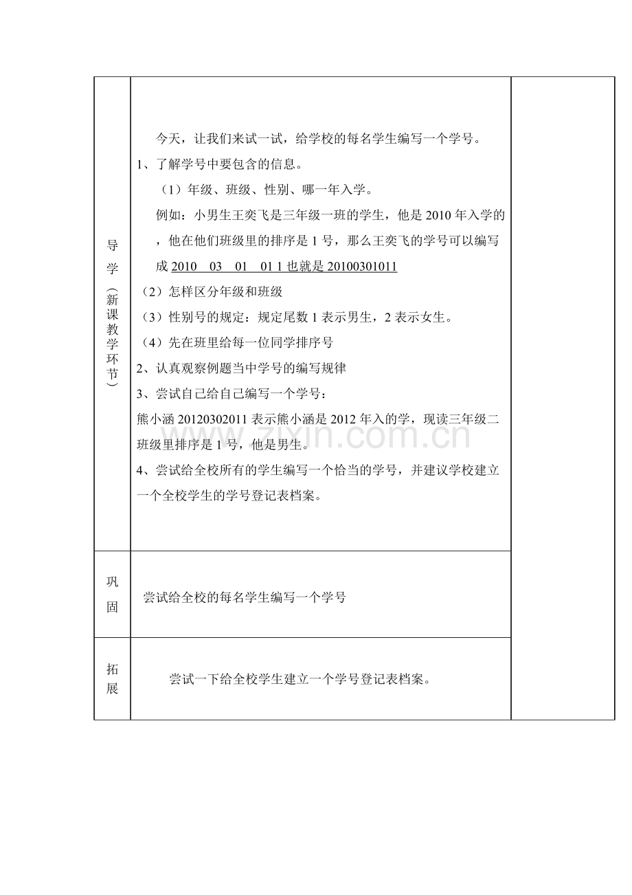 人教版小学三年级数学上册《数字编码----编学号》.docx_第2页