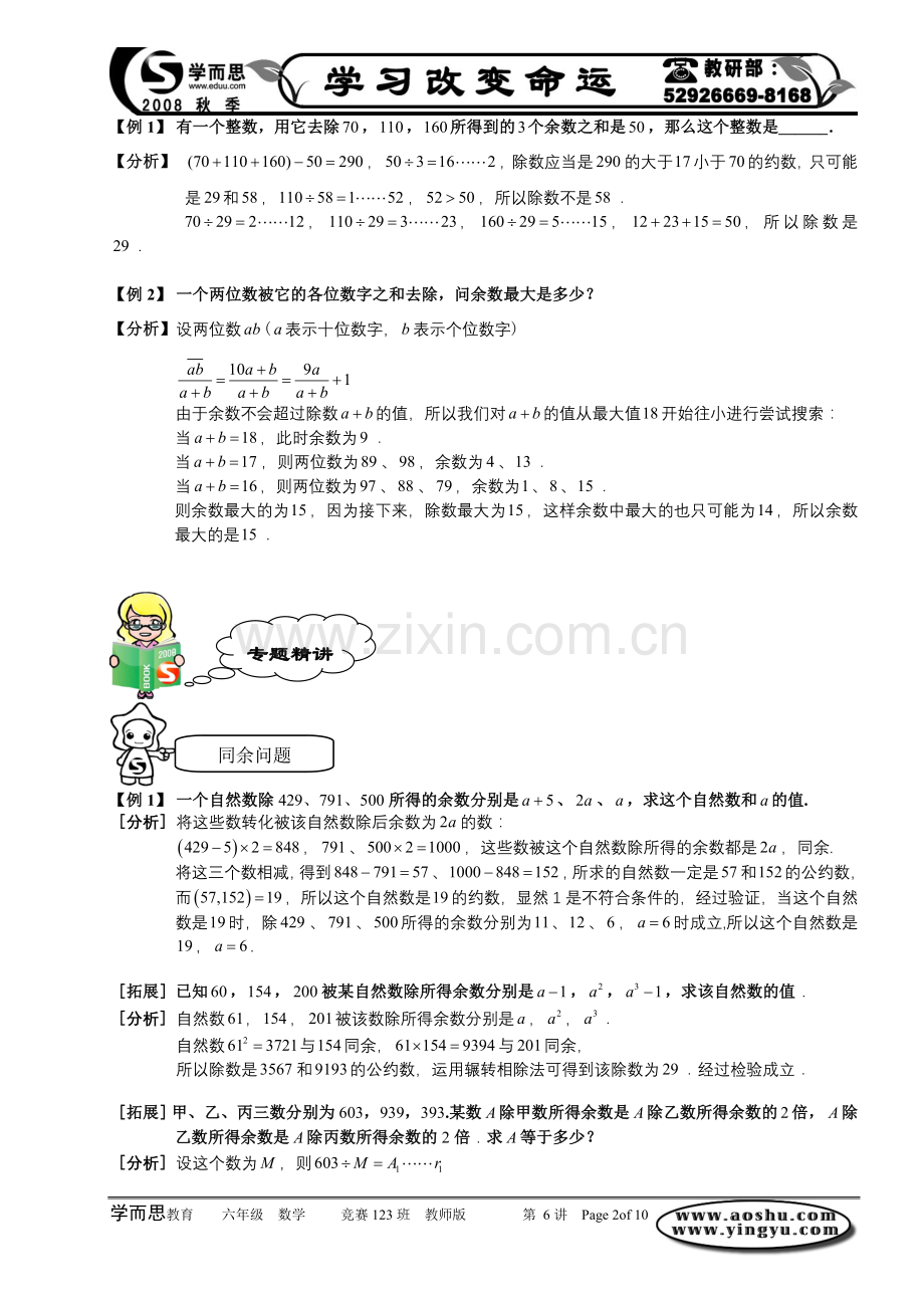 奥数 六年级竞赛 数论(二).教师版word.doc_第2页