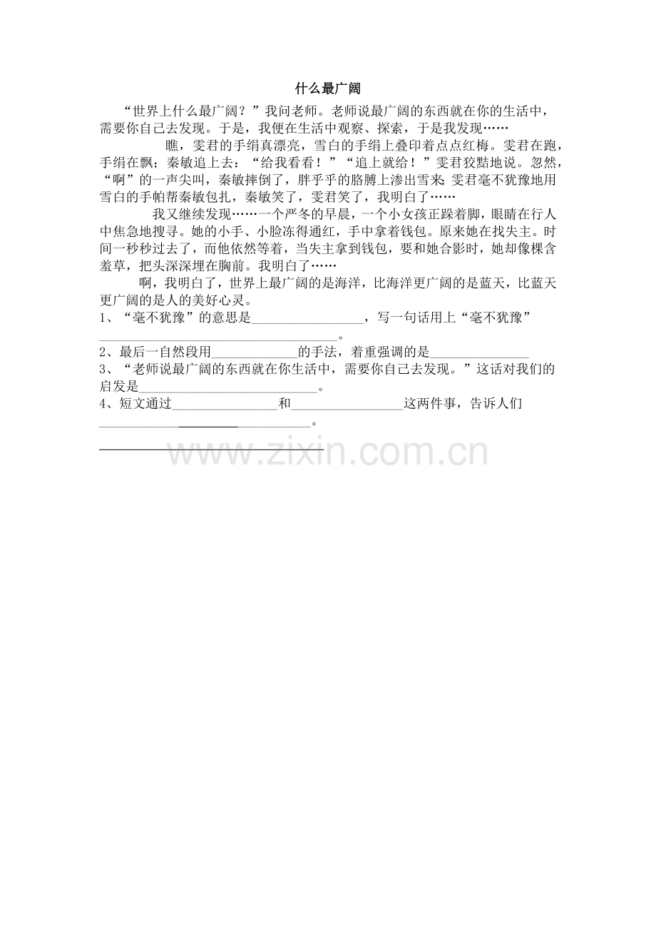 什么最广阔.docx_第1页