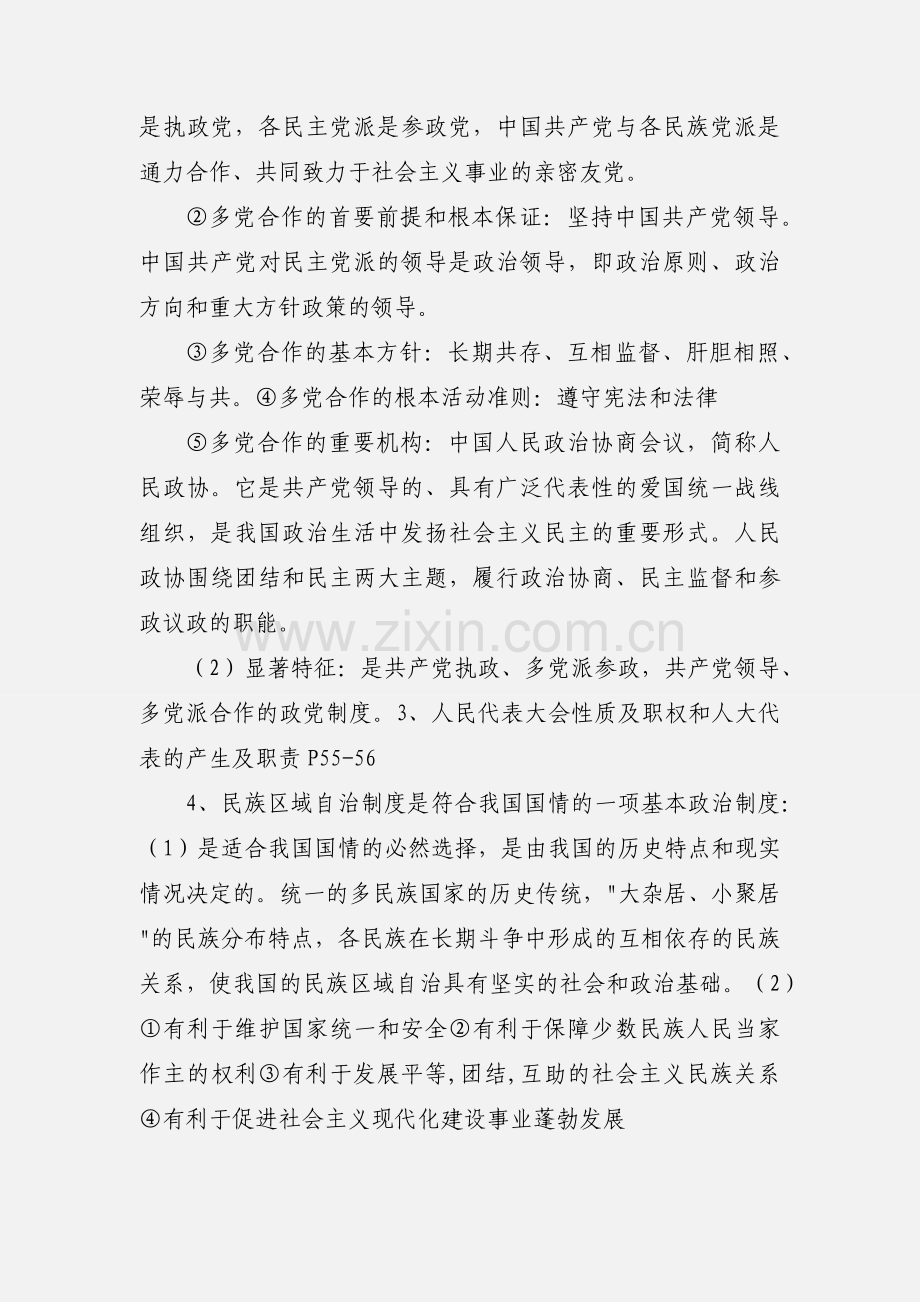 高中政治学业水平考试重要知识点小结.docx_第2页