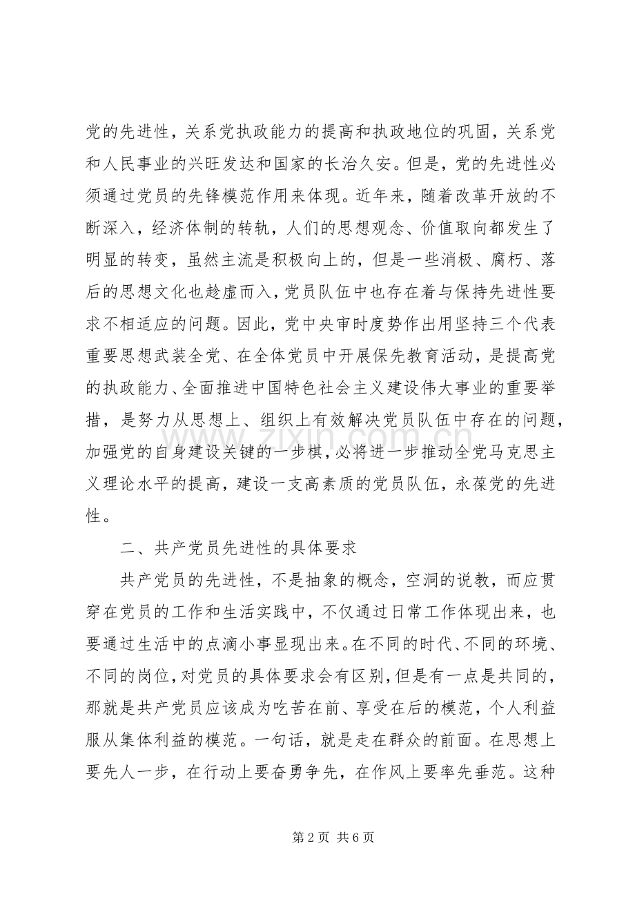 党校学习工作报告心得体会.docx_第2页
