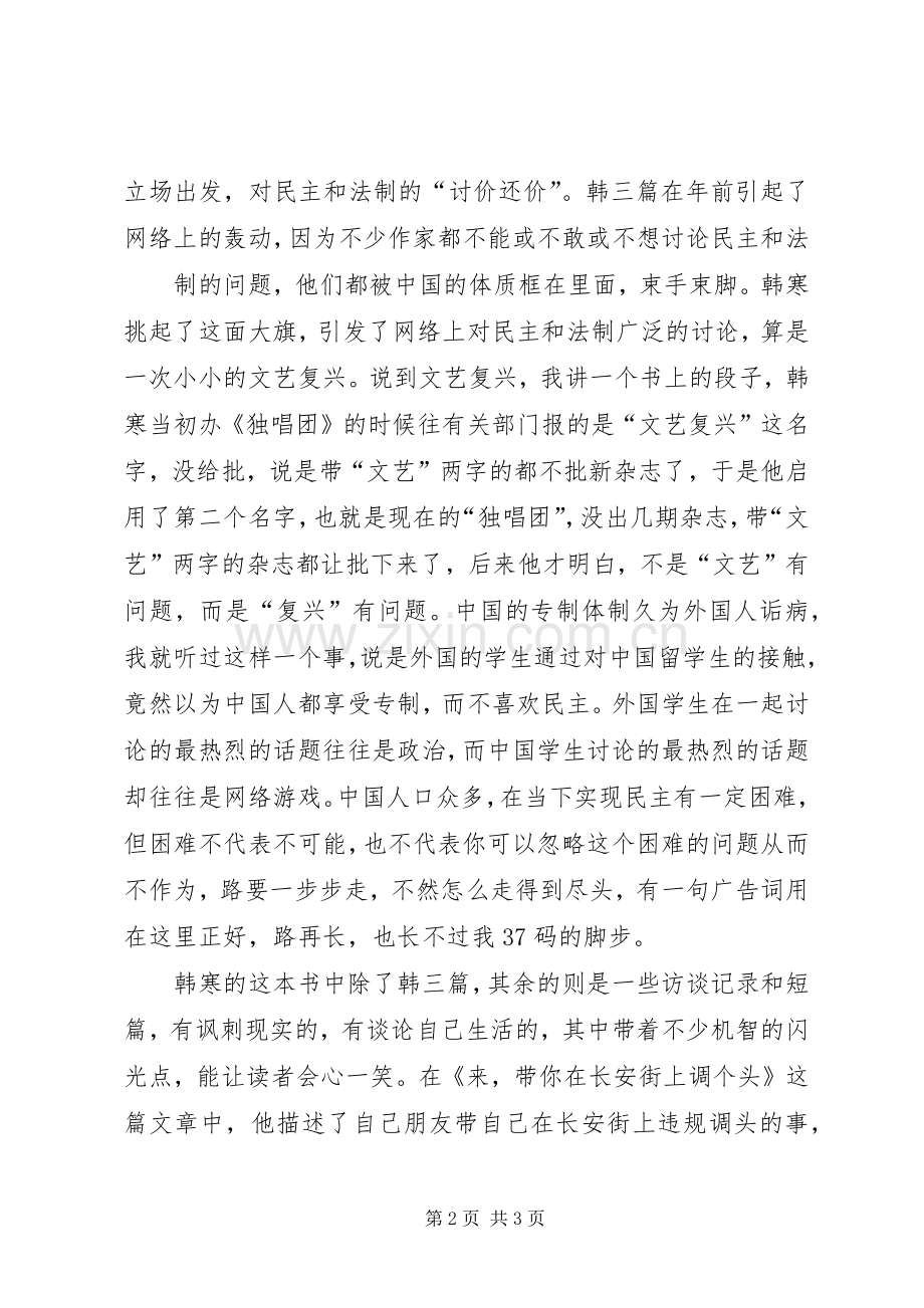 我所理解的生活读后感.docx_第2页
