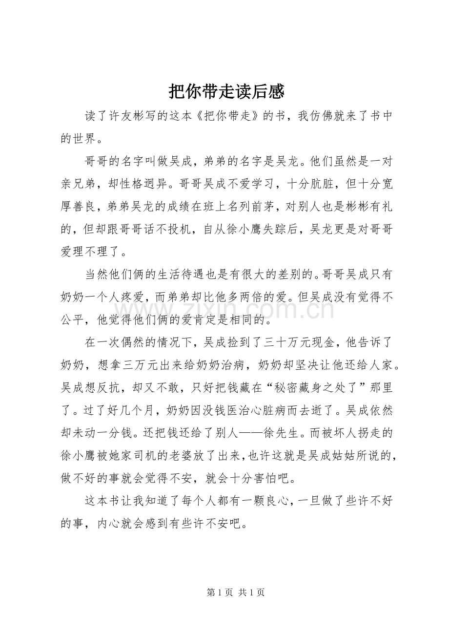 把你带走读后感.docx_第1页