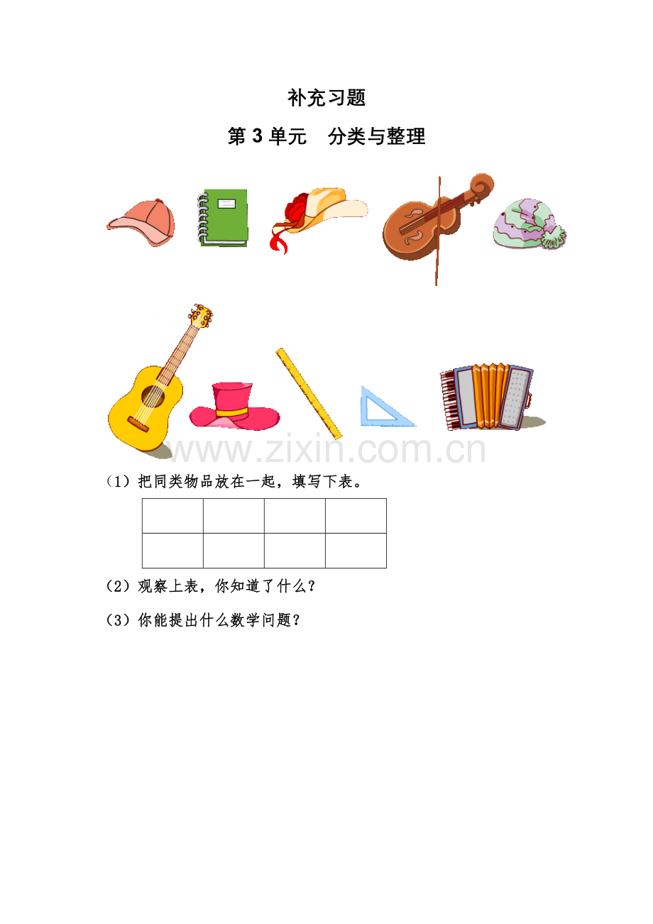 人教一年级上简单的统计表.doc_第1页