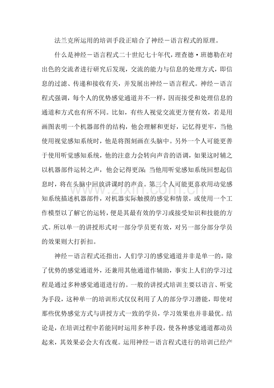 神经-语言程式在培训中的应用.doc_第2页
