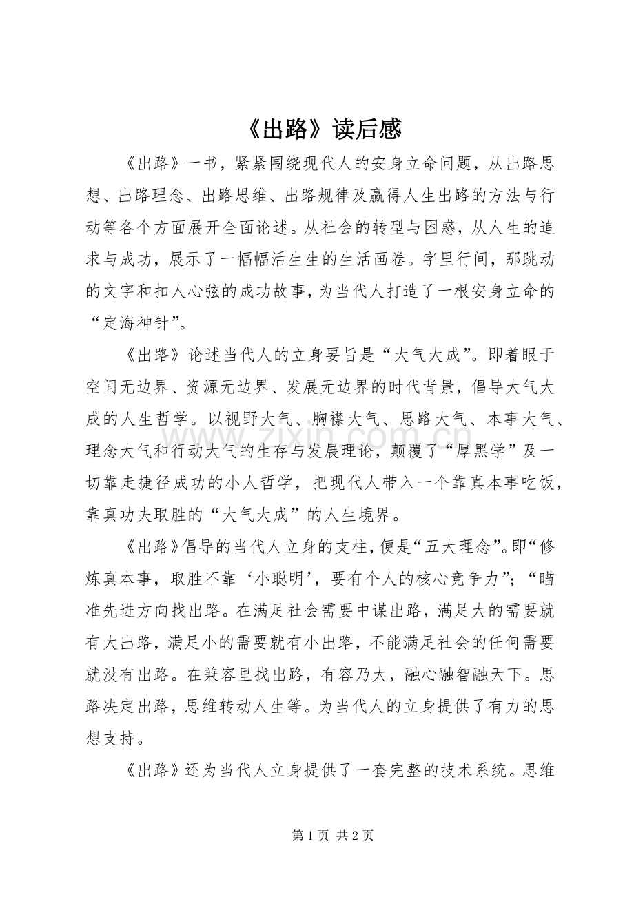 《出路》读后感.docx_第1页