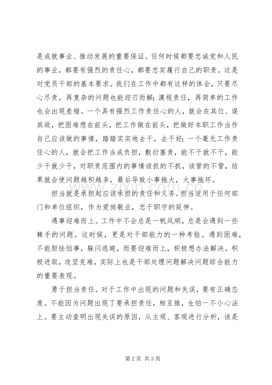 责任的担当学习心得.docx_第2页
