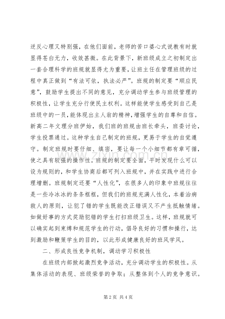 浅谈营造良好班风的几点体会.docx_第2页