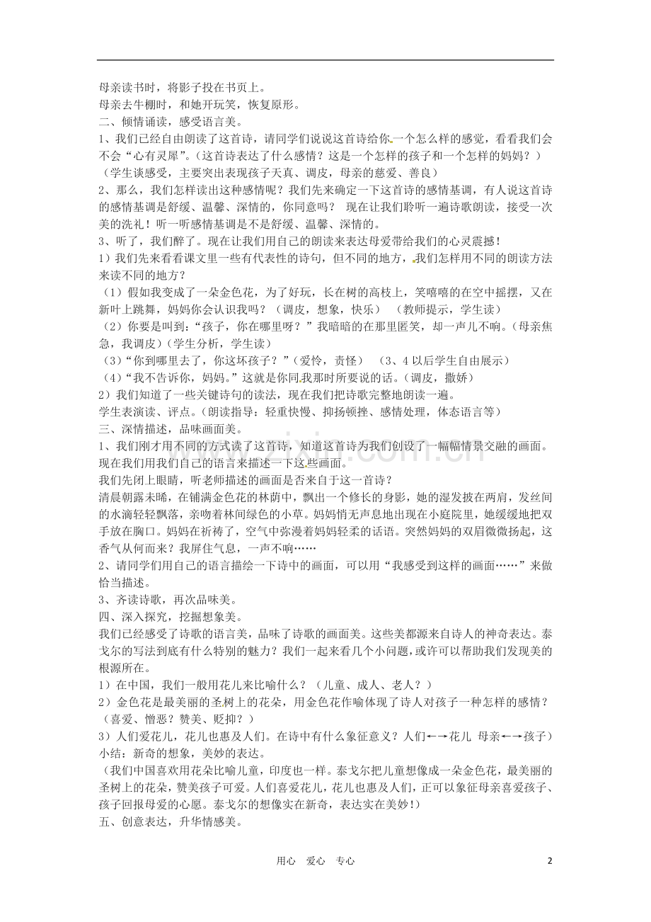 安徽省芜湖市第三十三中学七年级语文《荷叶母亲》教案-人教新课标版.doc_第2页