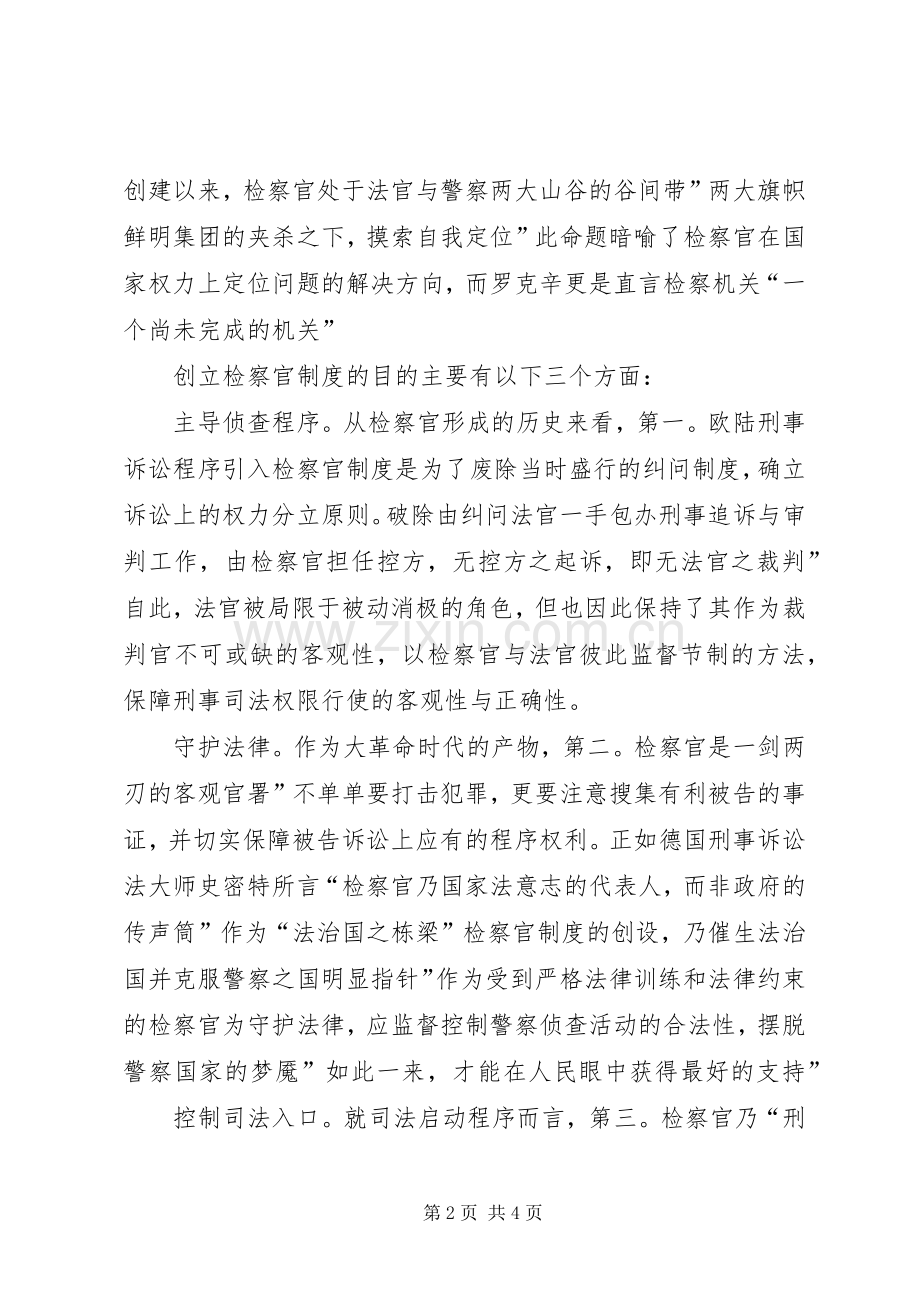 人民检察官学习检察官论个人感想.docx_第2页