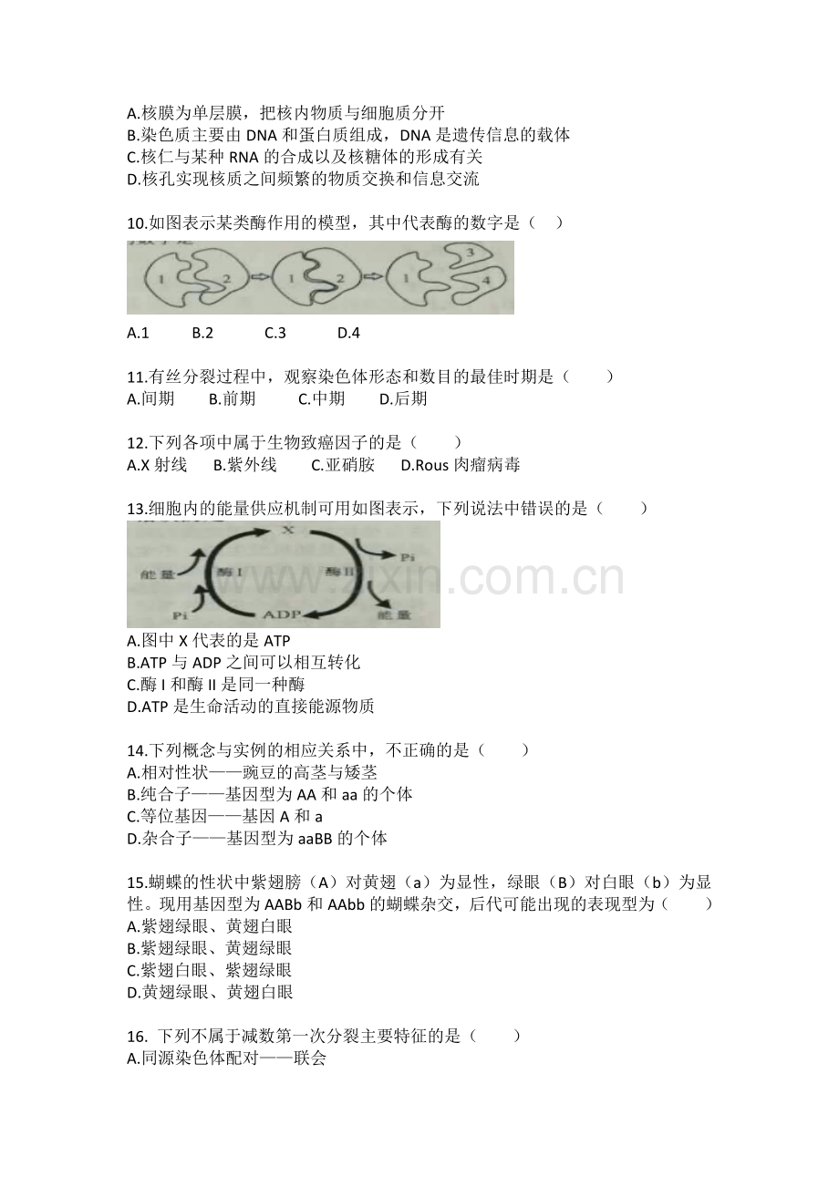 2017学业水平考试真题.doc_第2页