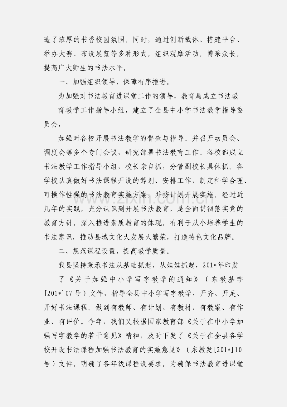 东乡县深入开展书法进课堂情况汇报.docx_第2页