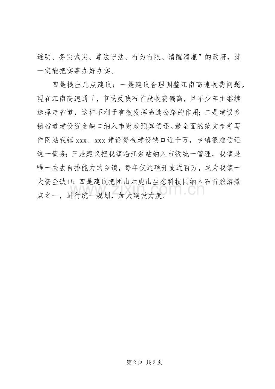 学习《市政府工作报告》座谈会发言材料.docx_第2页