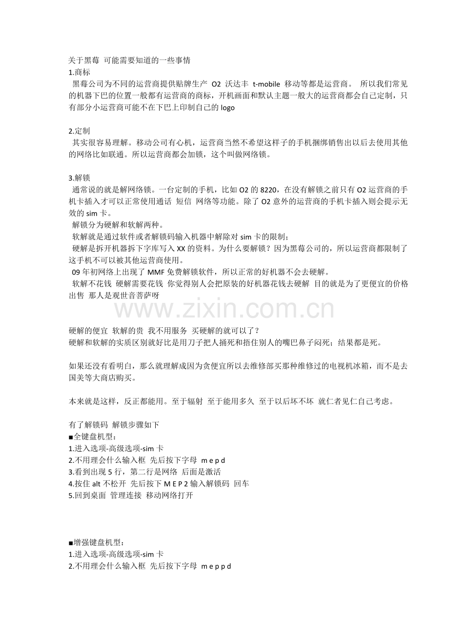 黑莓你要知道的东西.doc_第1页
