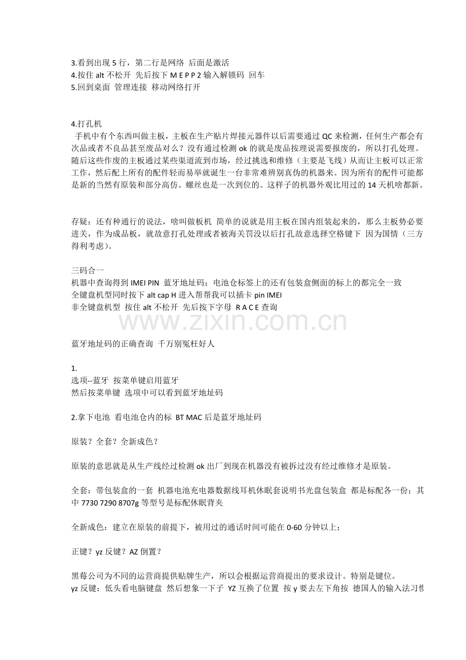 黑莓你要知道的东西.doc_第2页