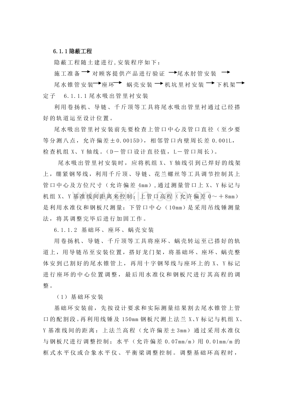 施工方案(陪标).doc_第2页