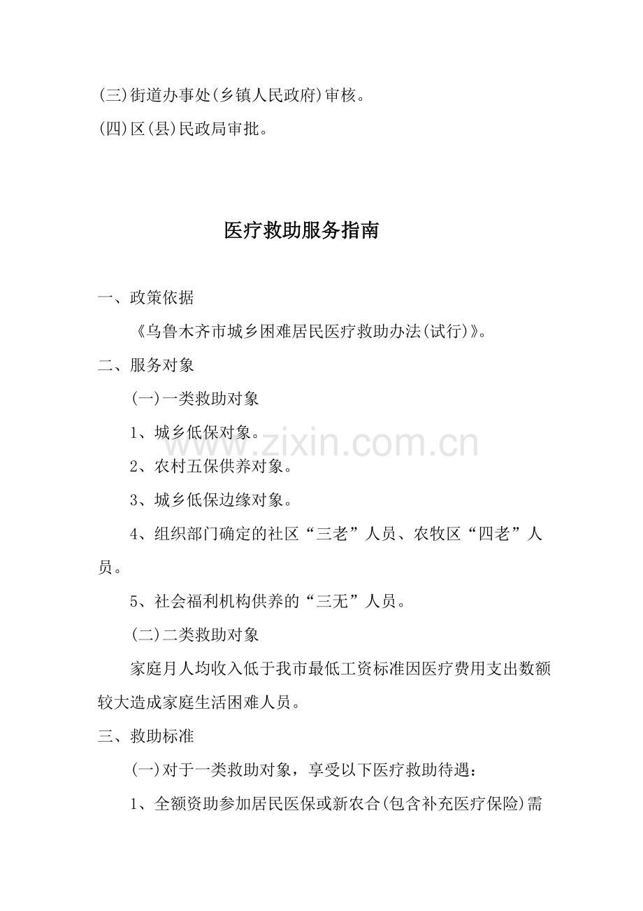 乌鲁木齐社会救助一本通.doc_第2页