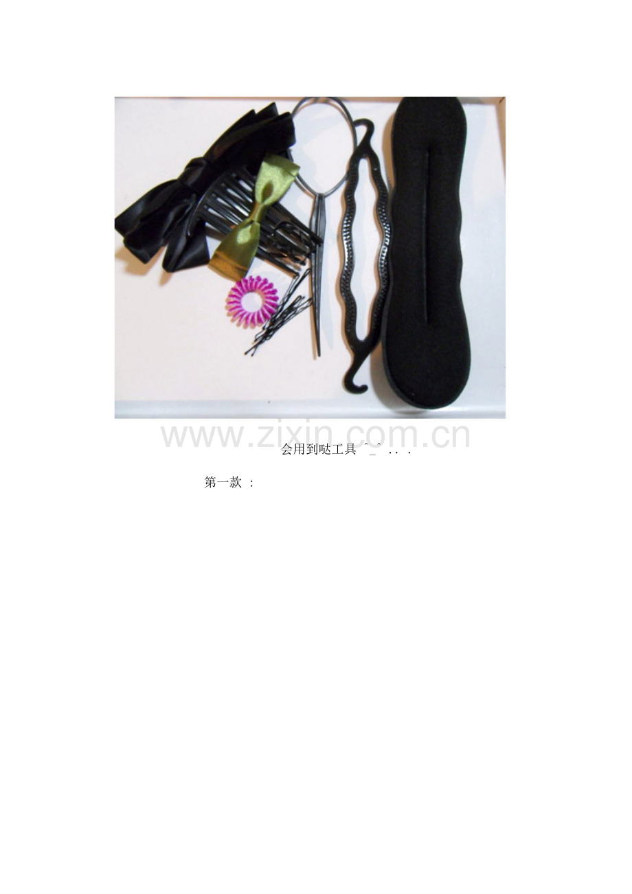 DIY手动自编发型1.doc_第2页