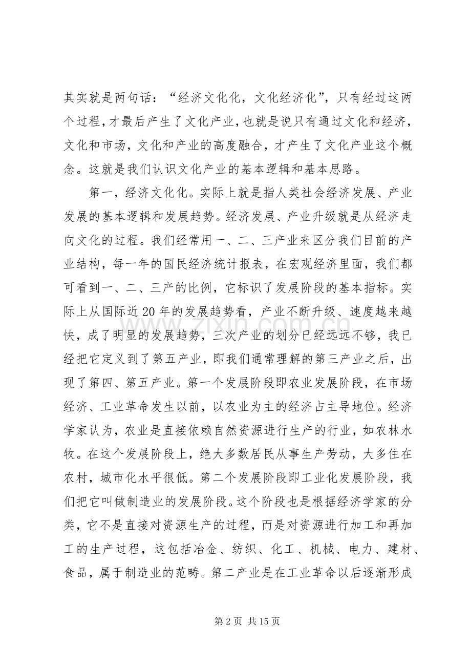 文化产业发展心得体会.docx_第2页