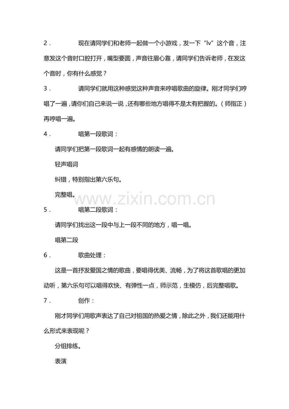 我们美丽的祖国.docx_第2页