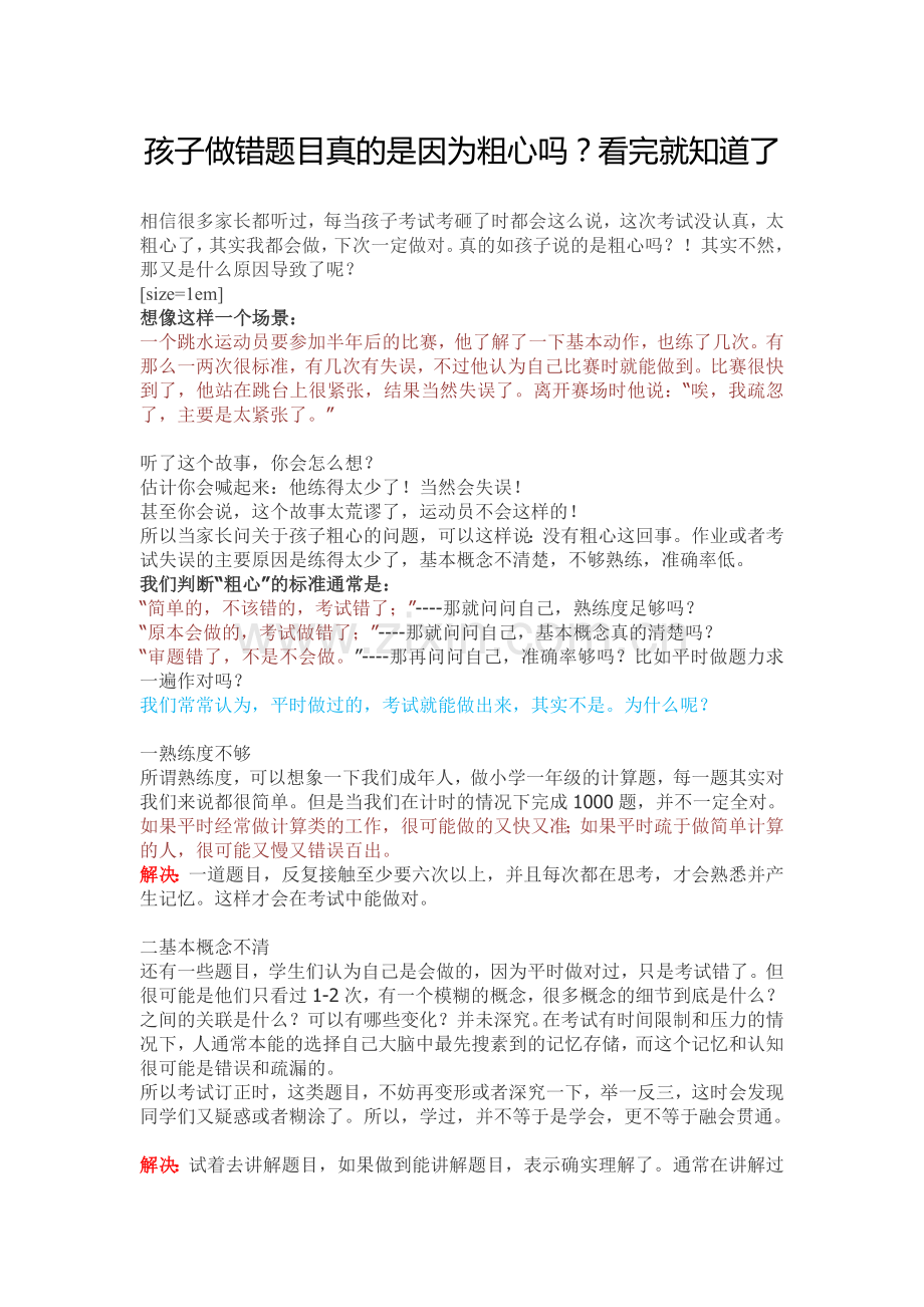 优秀班主任.doc_第1页