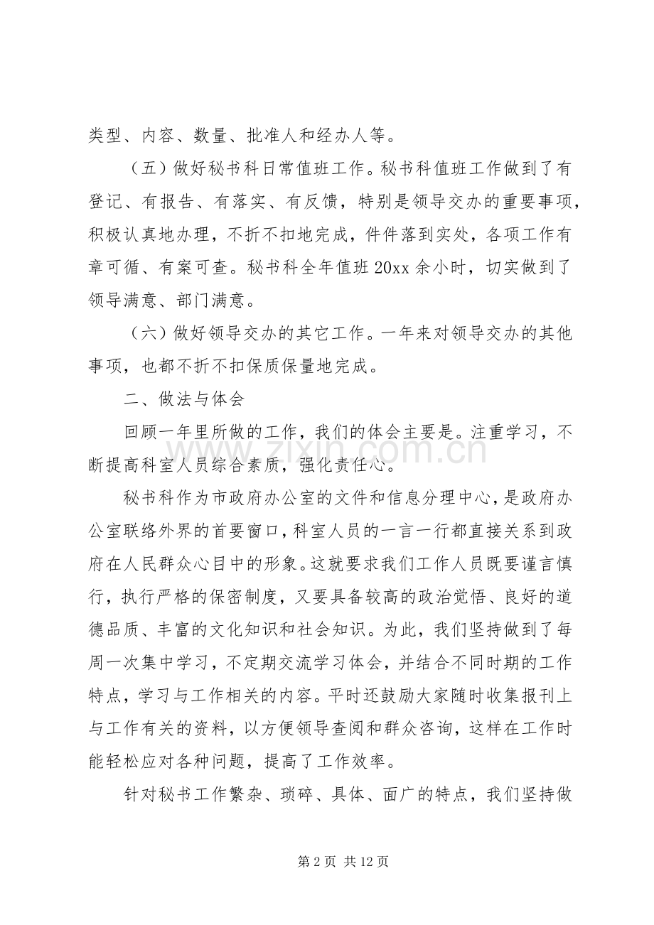 秘书科工作体会.docx_第2页