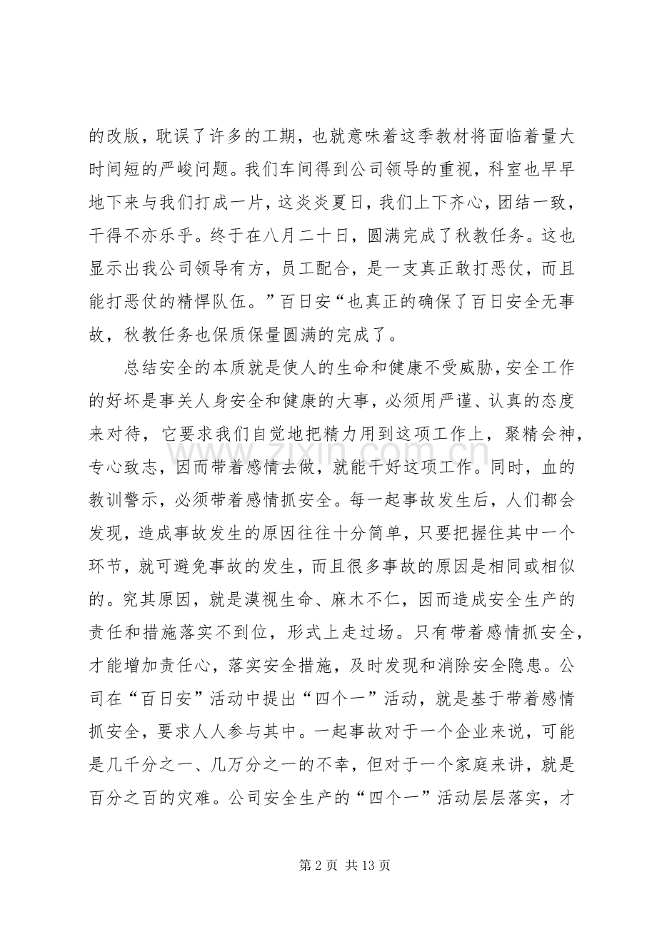 第一篇：百日安全无事故心得体会.docx_第2页
