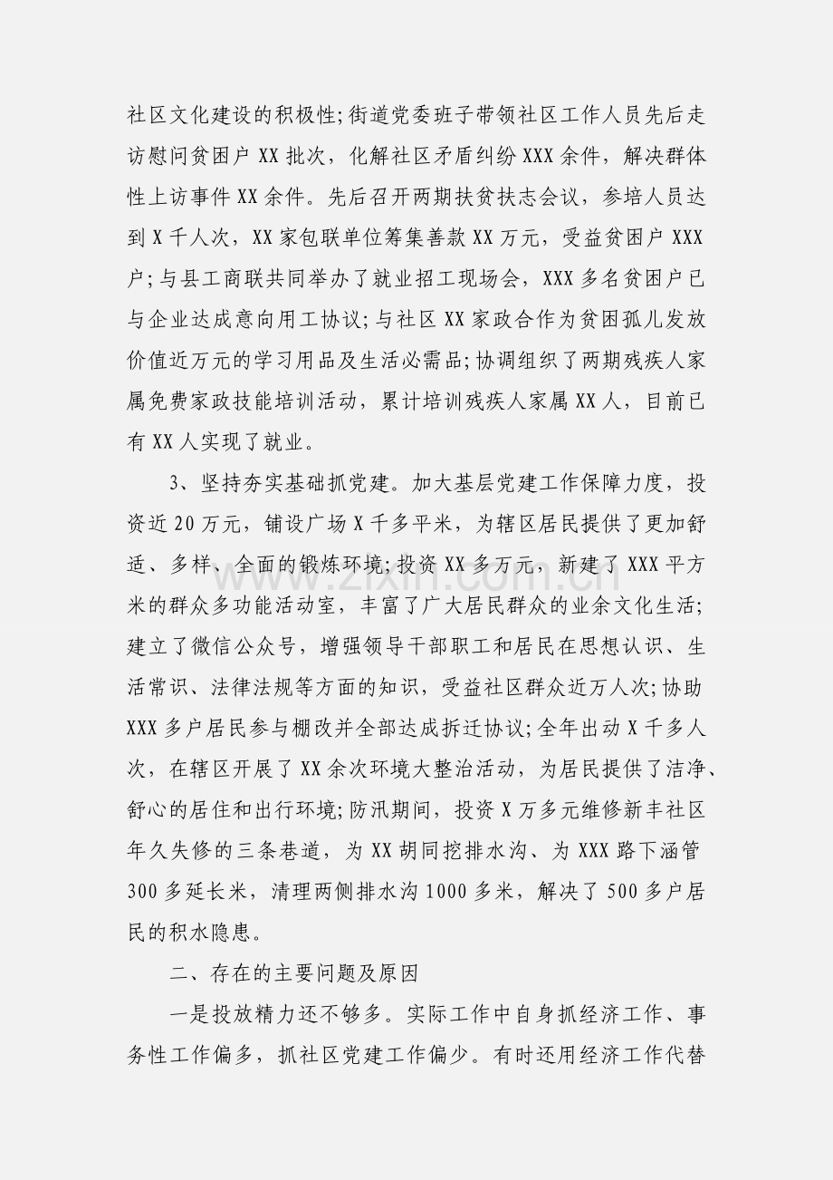 20xx年街道支部书记述职报告范文.docx_第2页