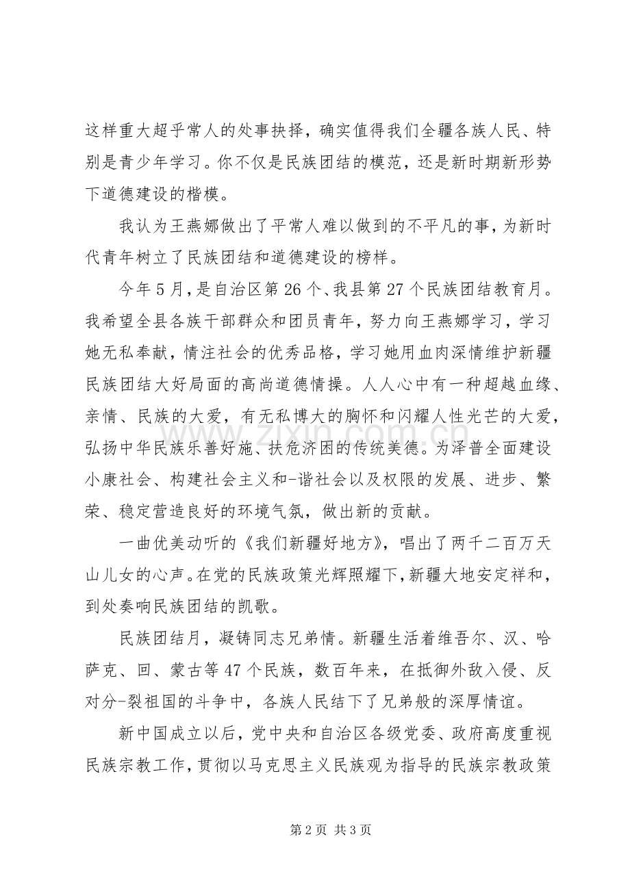 唱响民族团结演讲稿.docx_第2页