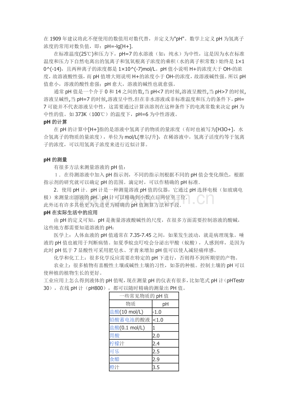 PH电极原理.doc_第2页