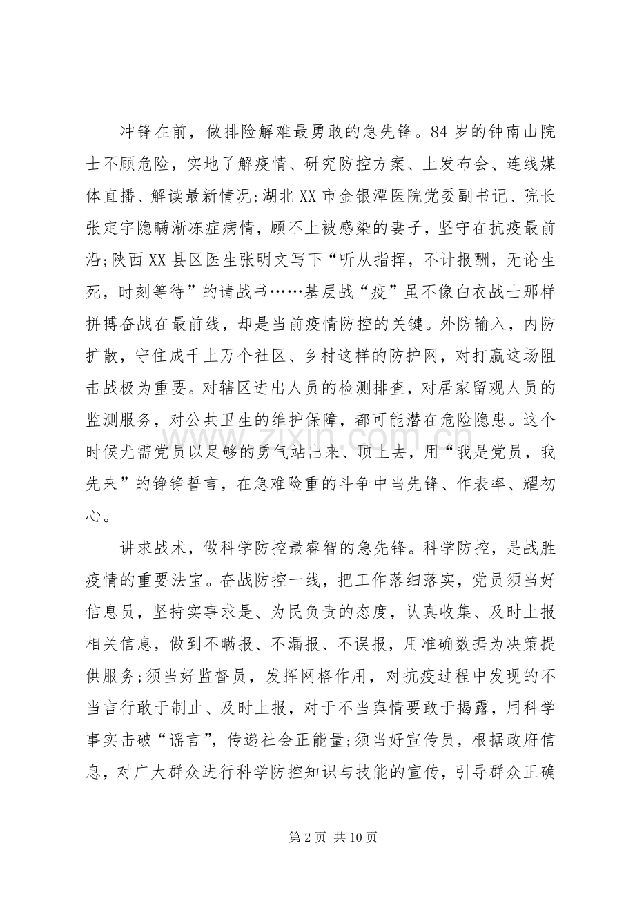 同上一堂课观后感20XX年.docx_第2页