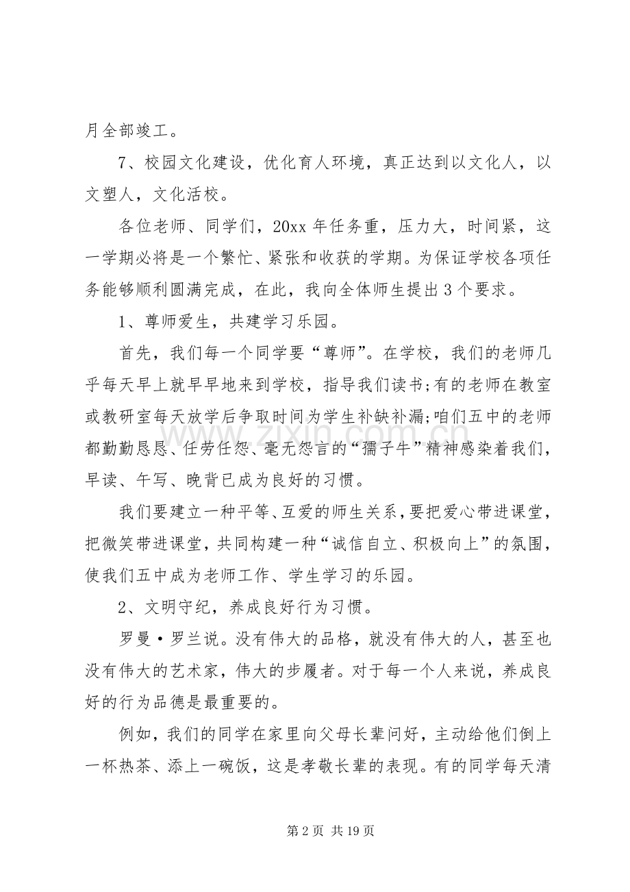 春季开学典礼校长发言稿六篇.docx_第2页