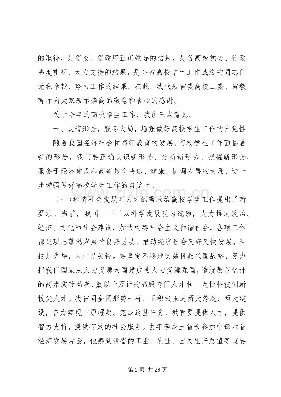 学生工作会议上的讲话.docx_第2页