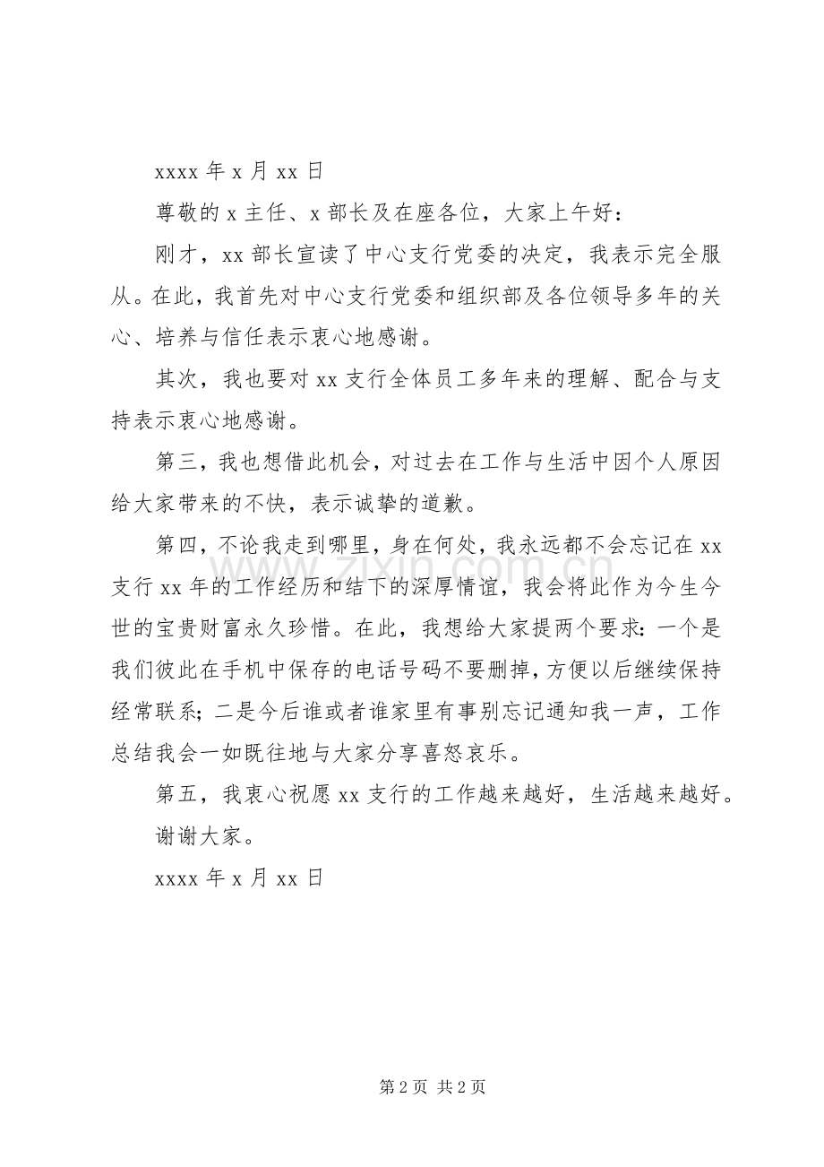 银行就职表态发言材料2篇.docx_第2页