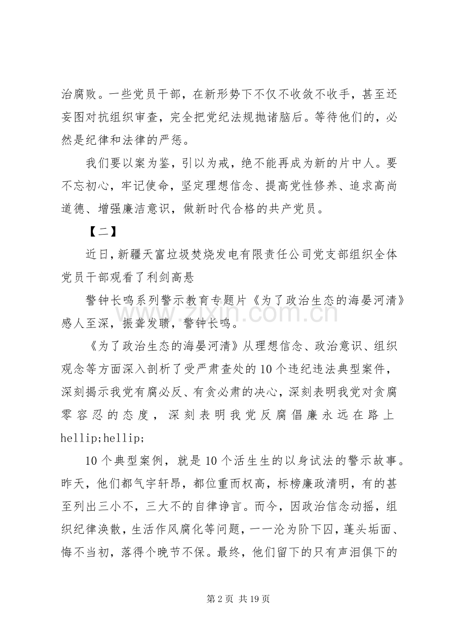 警示教育片《为了政治生态的海晏河清》观后感12篇.docx_第2页