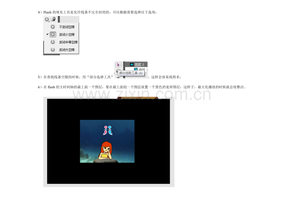 Flash 两分钟短片制作心得.docx_第2页