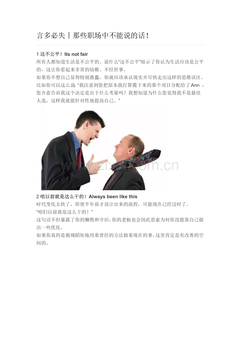职场中不能说的话.docx_第1页