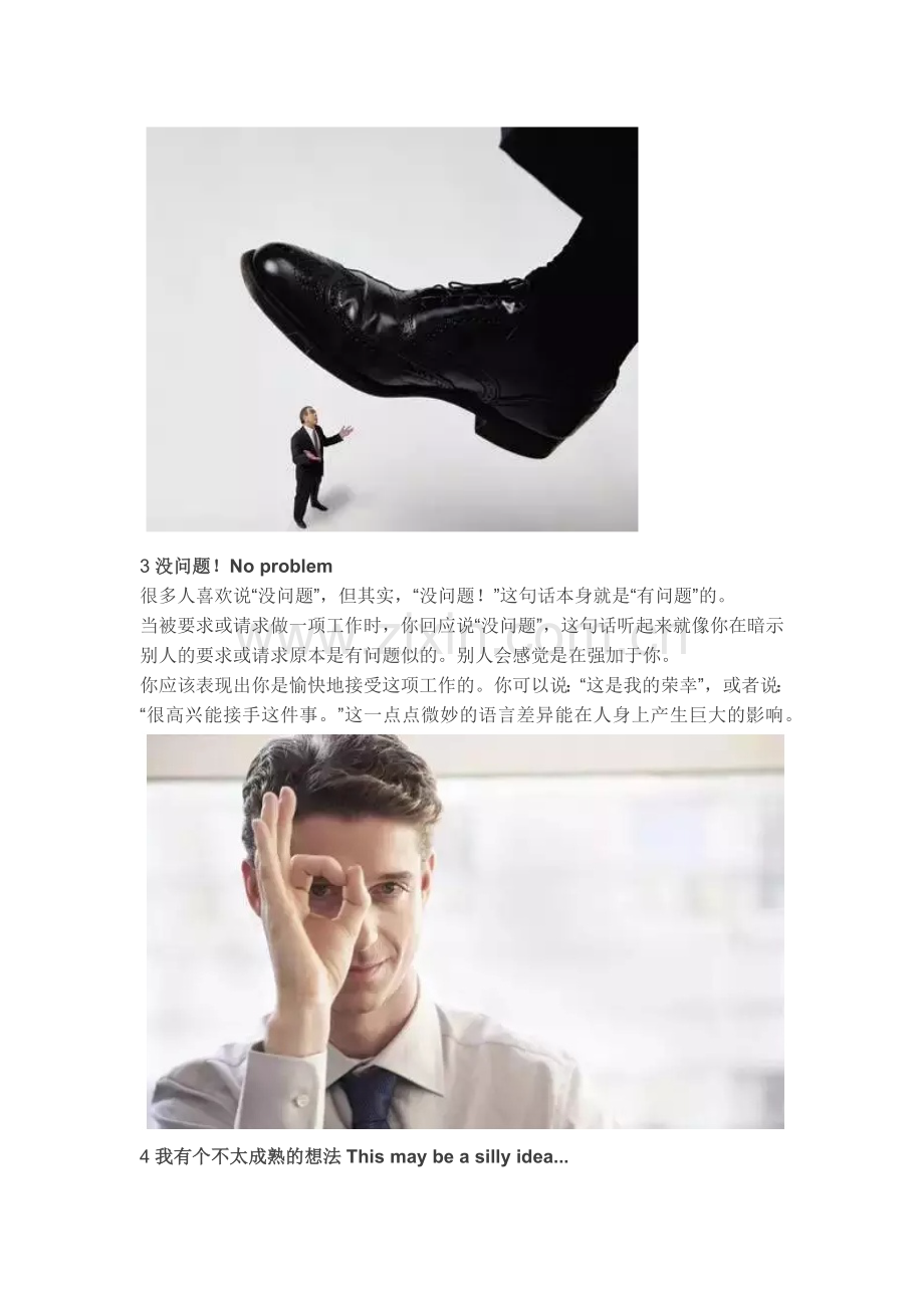 职场中不能说的话.docx_第2页
