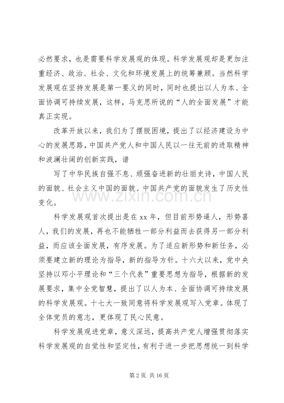 党章第四章学习心得.docx_第2页