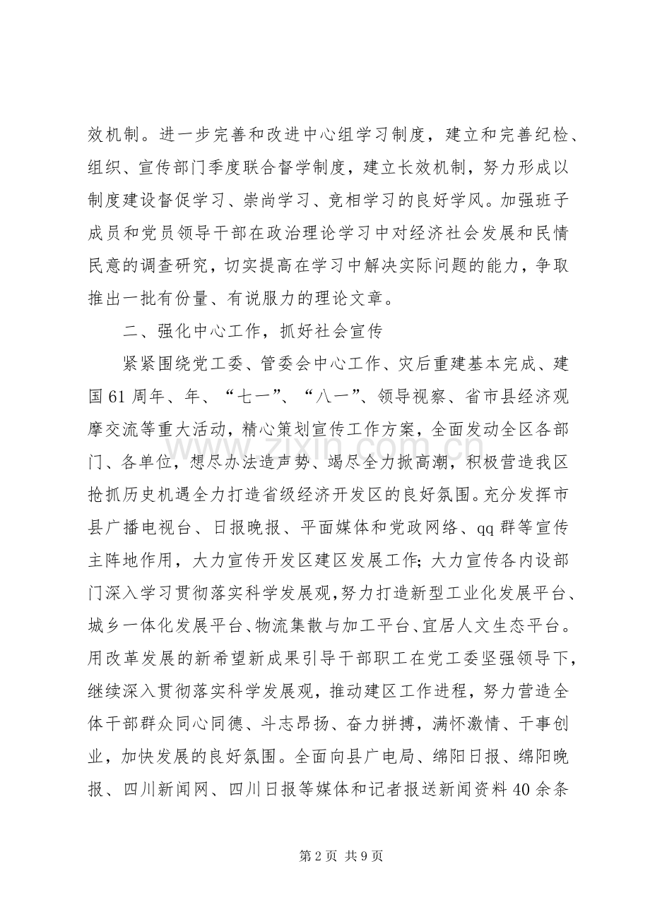 唱响主旋律服务大发展——讲话稿.docx_第2页
