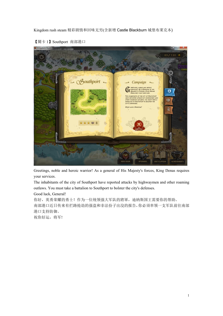 Kingdom rush 剧情和回味含新增4关.doc_第1页